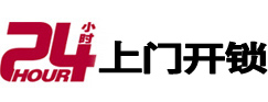 隰县专业电话开锁服务